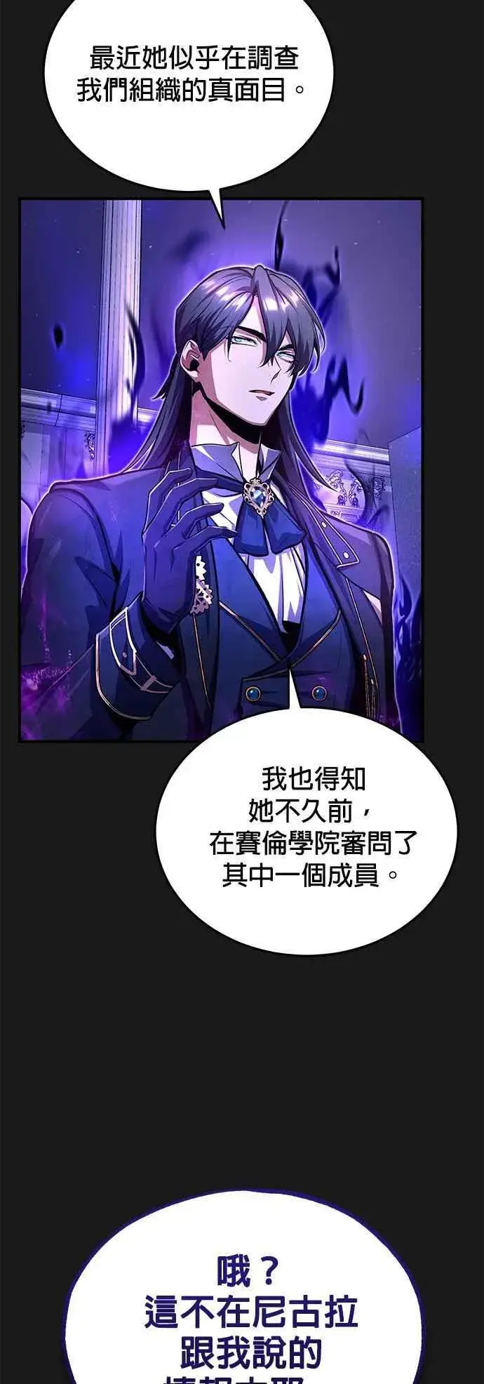 《魔法学院的伪装教师》第84话 干部会议图27