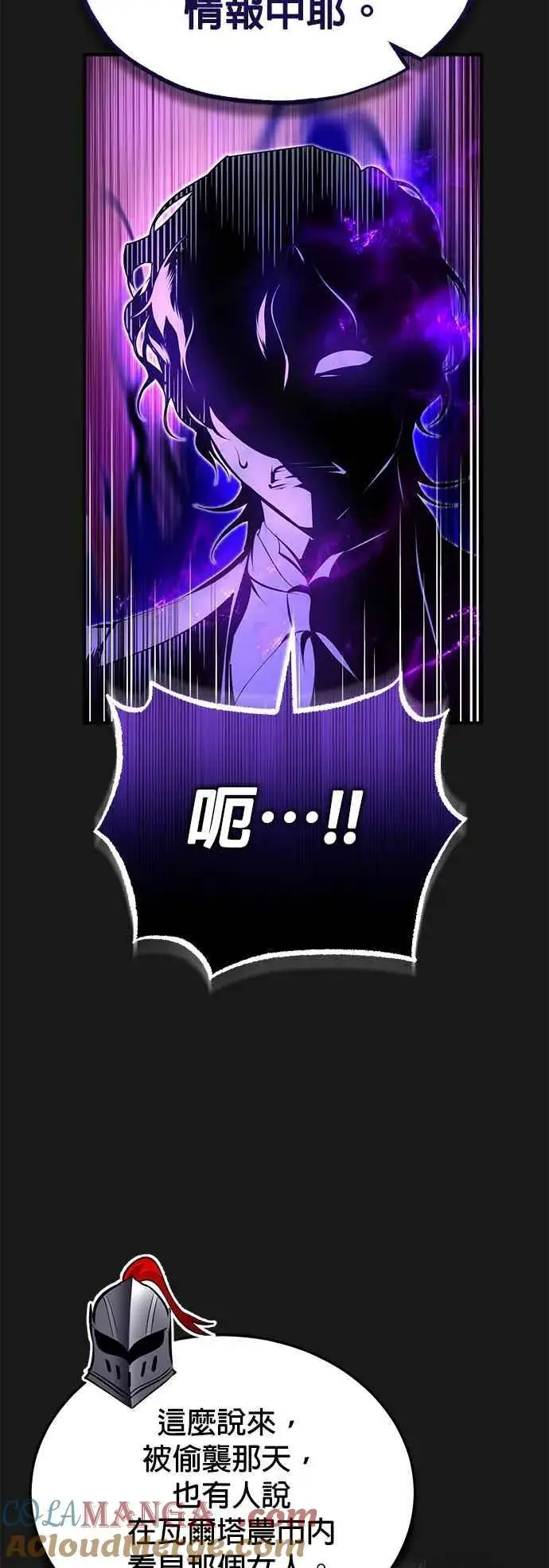《魔法学院的伪装教师》第84话 干部会议图28