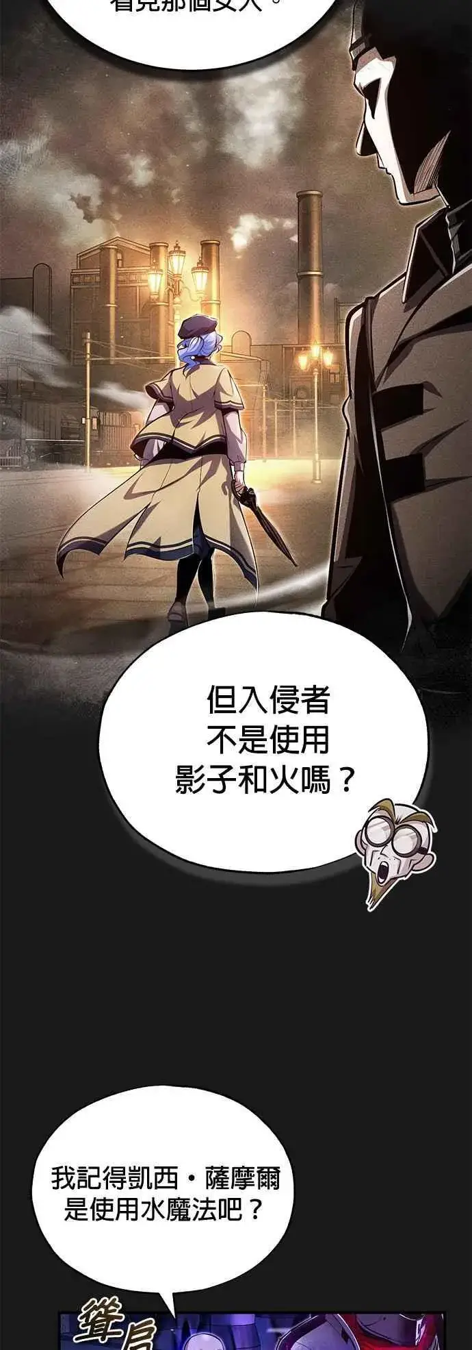《魔法学院的伪装教师》第84话 干部会议图29