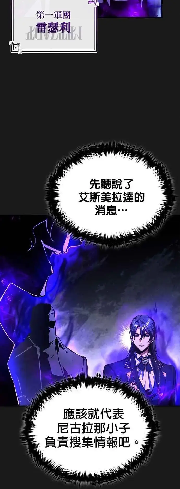 《魔法学院的伪装教师》第84话 干部会议图3
