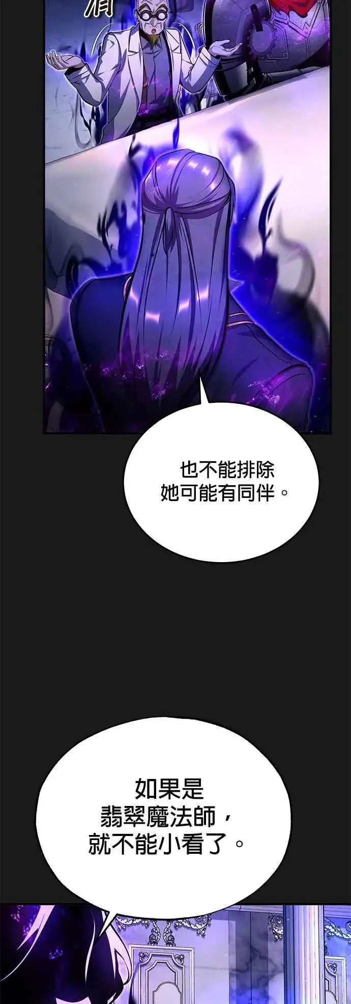 《魔法学院的伪装教师》第84话 干部会议图30