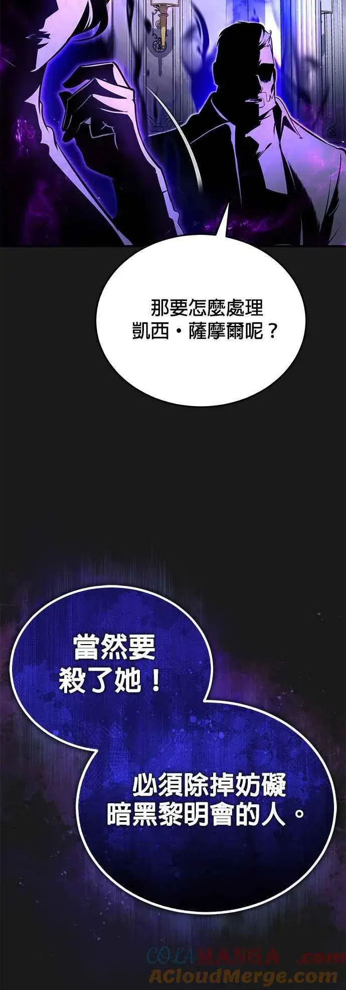 《魔法学院的伪装教师》第84话 干部会议图31