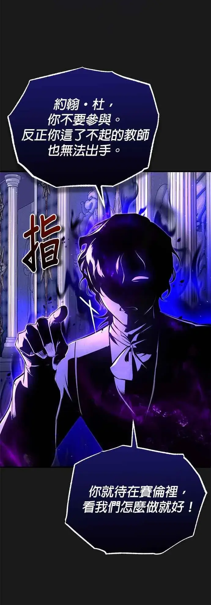 《魔法学院的伪装教师》第84话 干部会议图32