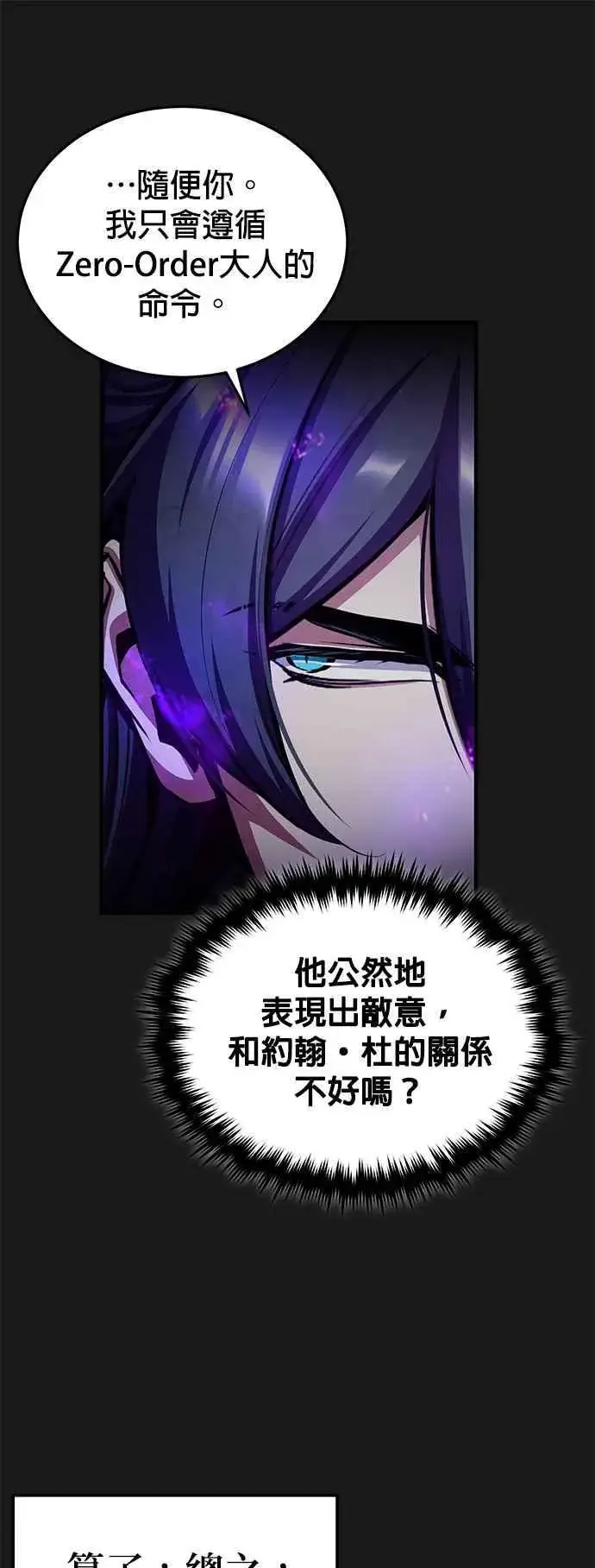 《魔法学院的伪装教师》第84话 干部会议图33