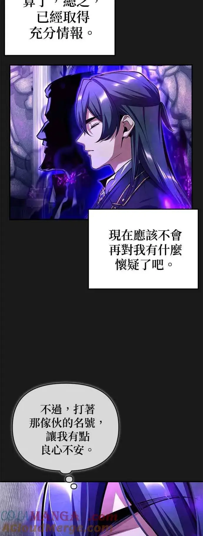 《魔法学院的伪装教师》第84话 干部会议图34
