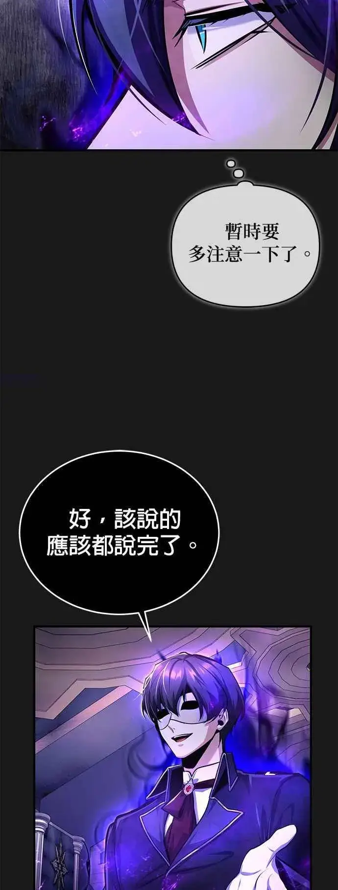 《魔法学院的伪装教师》第84话 干部会议图35