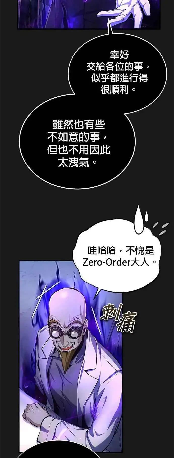 《魔法学院的伪装教师》第84话 干部会议图36