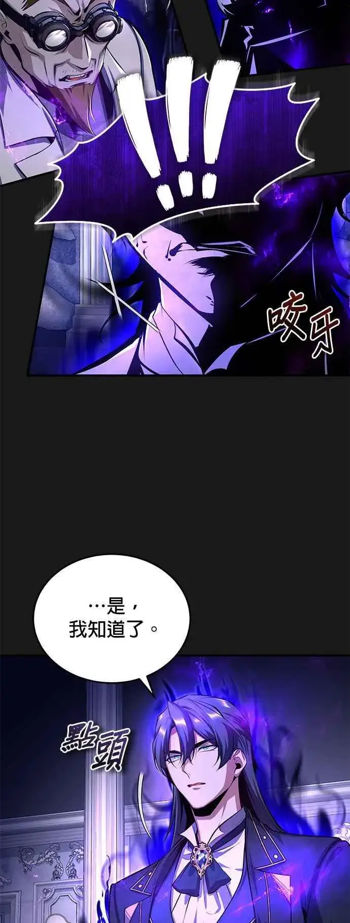 《魔法学院的伪装教师》第84话 干部会议图38