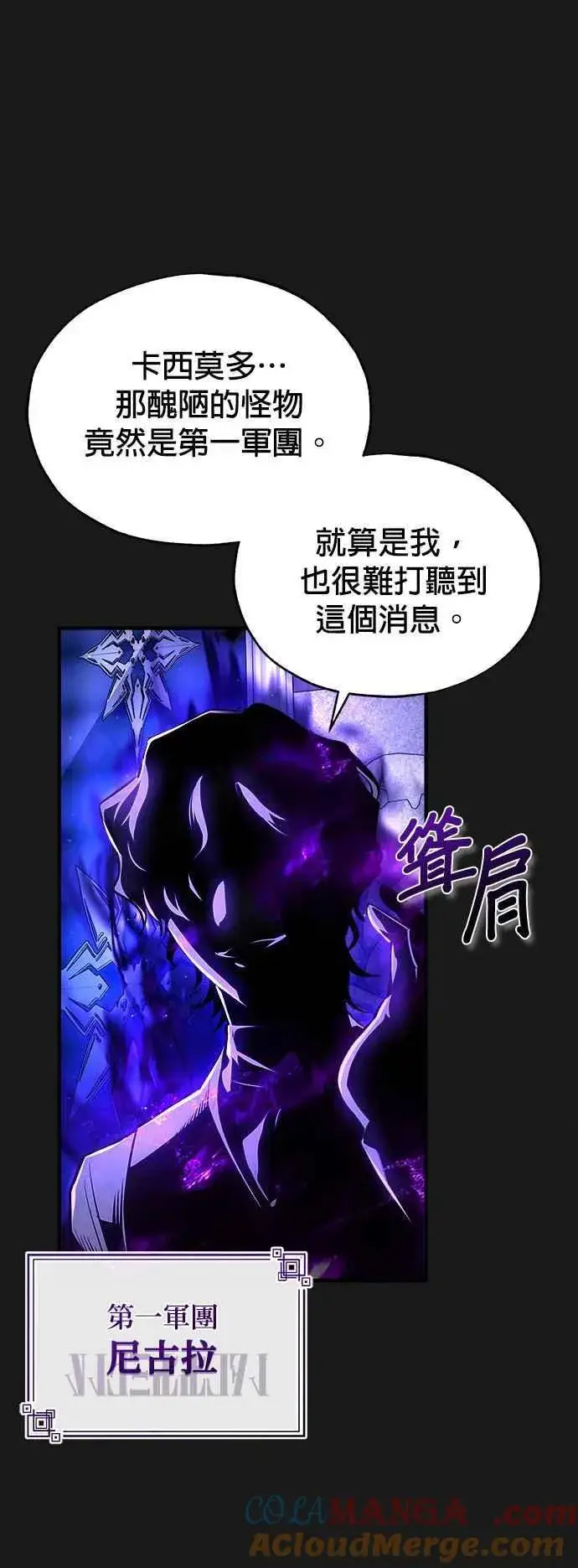 《魔法学院的伪装教师》第84话 干部会议图4