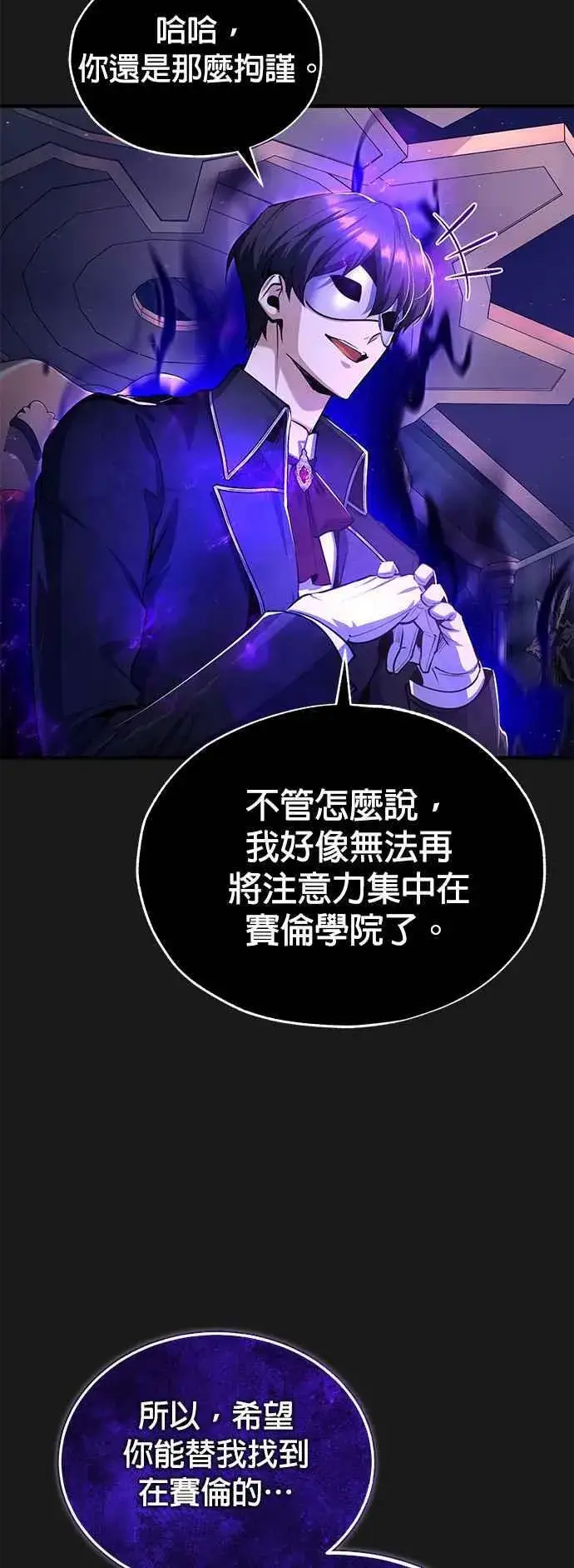 《魔法学院的伪装教师》第84话 干部会议图41
