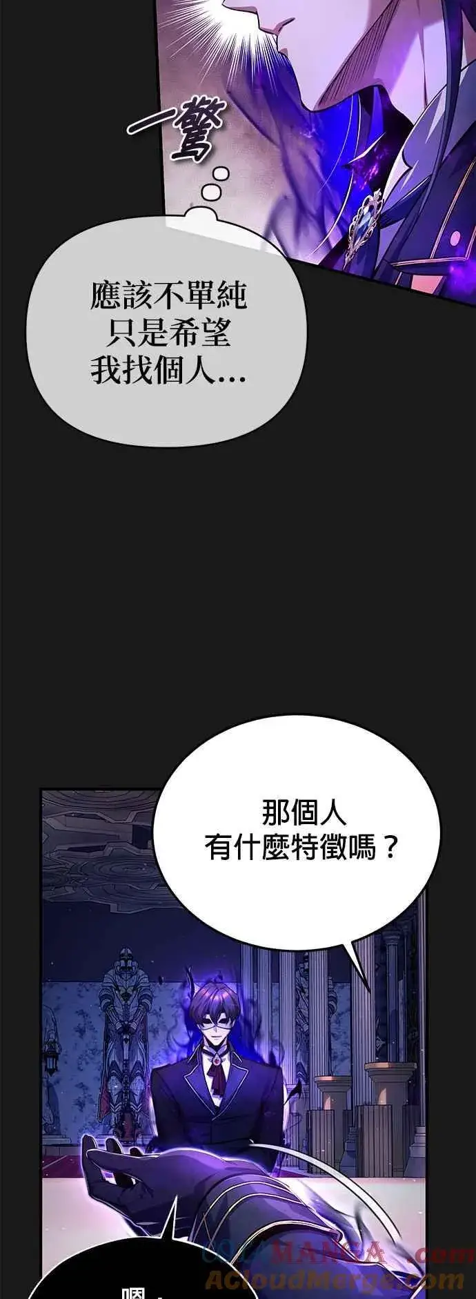 《魔法学院的伪装教师》第84话 干部会议图43