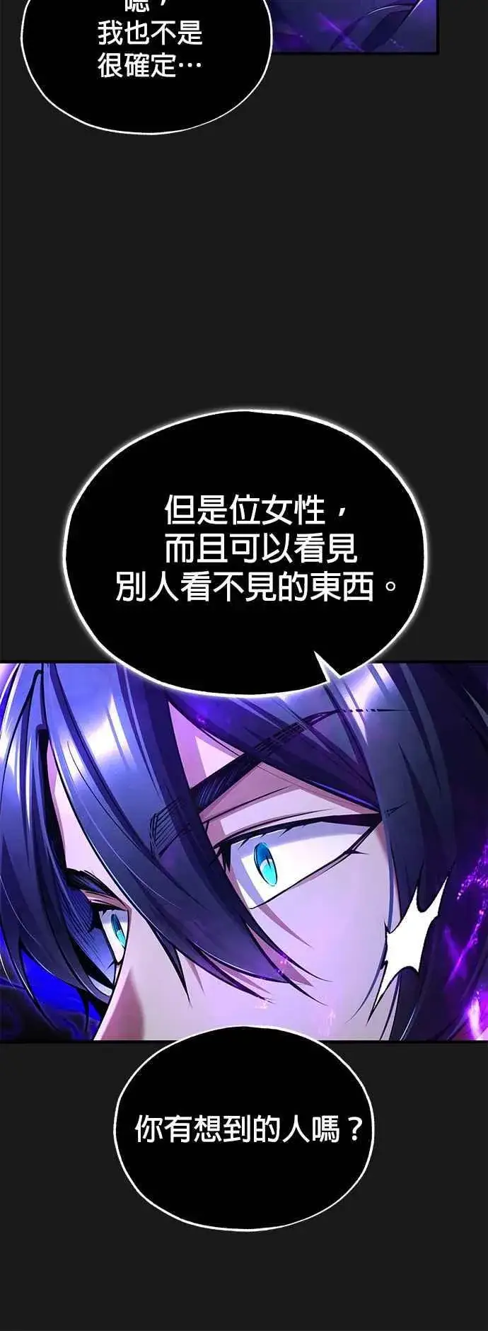 《魔法学院的伪装教师》第84话 干部会议图44