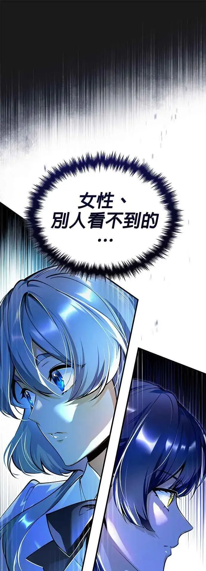 《魔法学院的伪装教师》第84话 干部会议图45