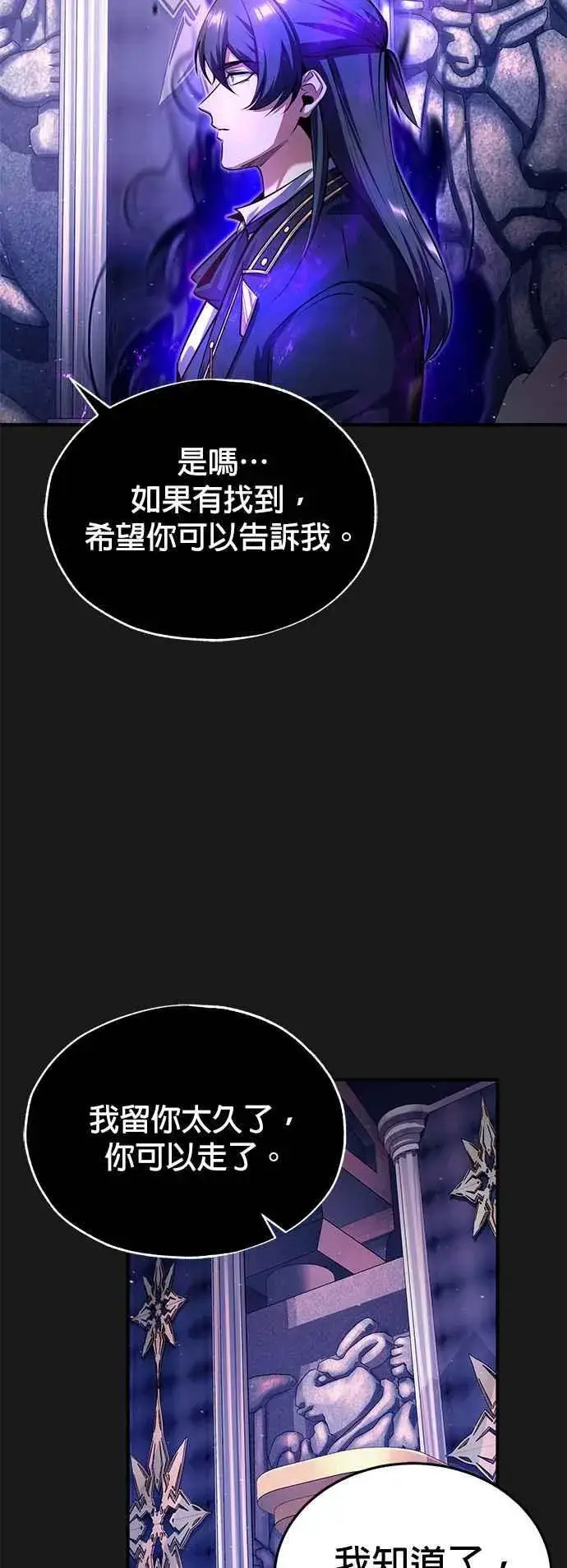 《魔法学院的伪装教师》第84话 干部会议图47