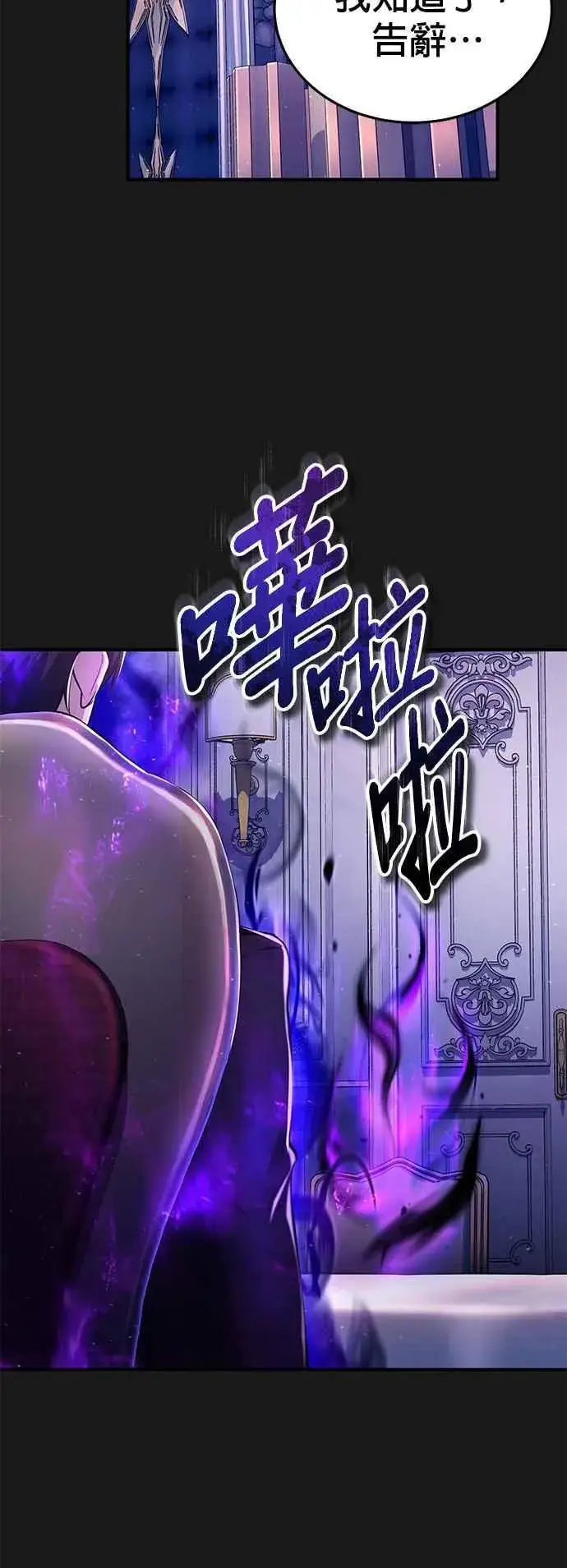 《魔法学院的伪装教师》第84话 干部会议图48
