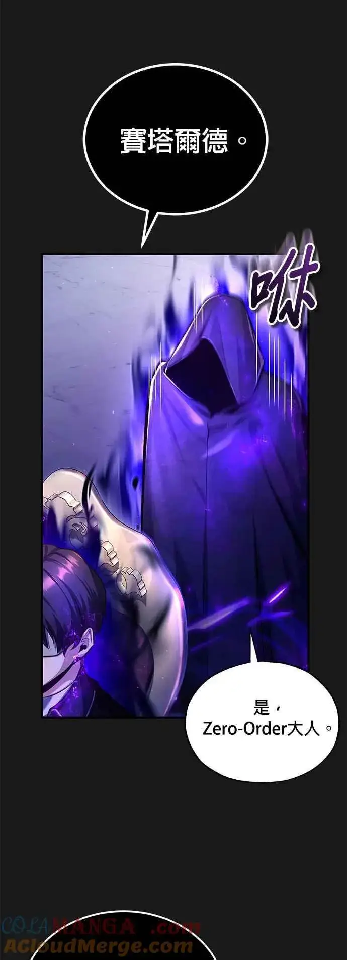 《魔法学院的伪装教师》第84话 干部会议图49