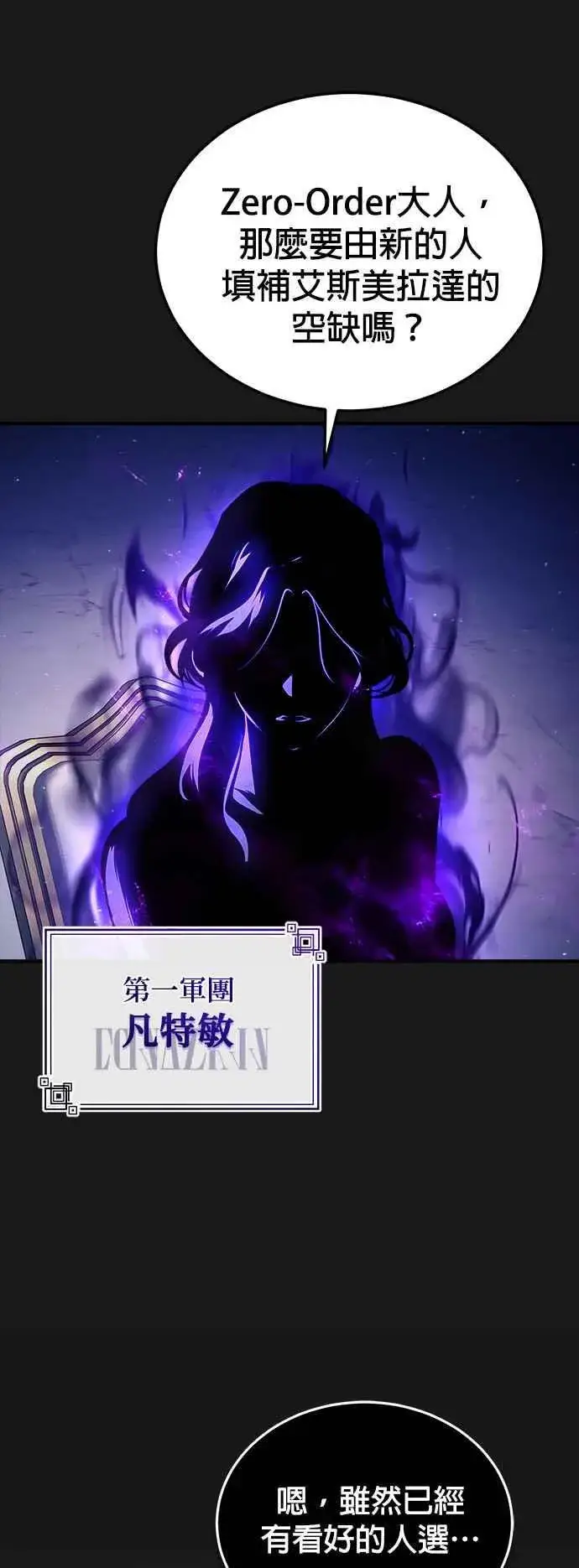 《魔法学院的伪装教师》第84话 干部会议图5