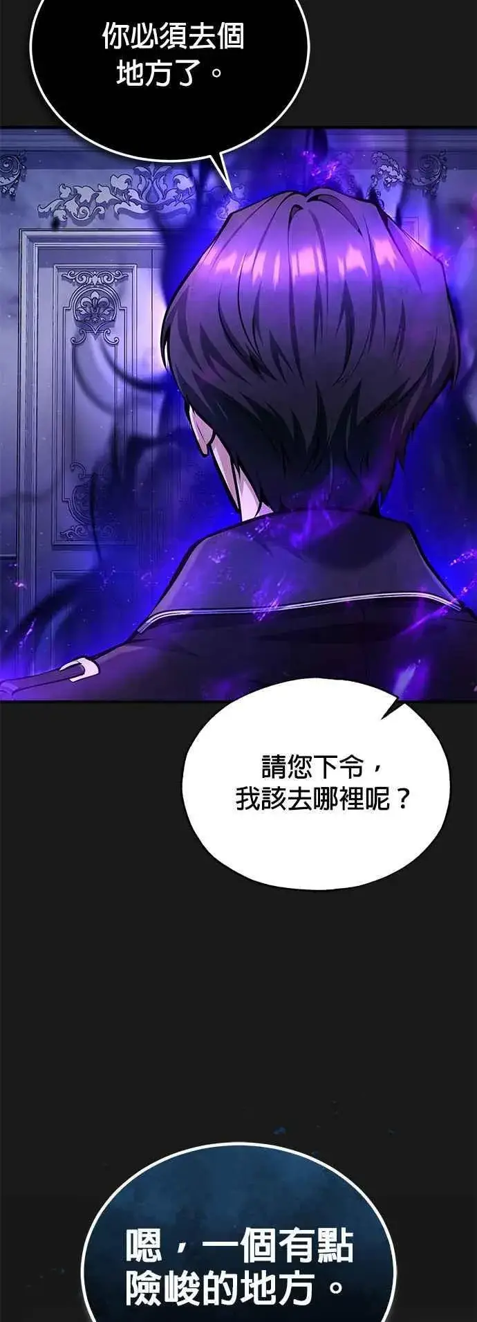 《魔法学院的伪装教师》第84话 干部会议图50