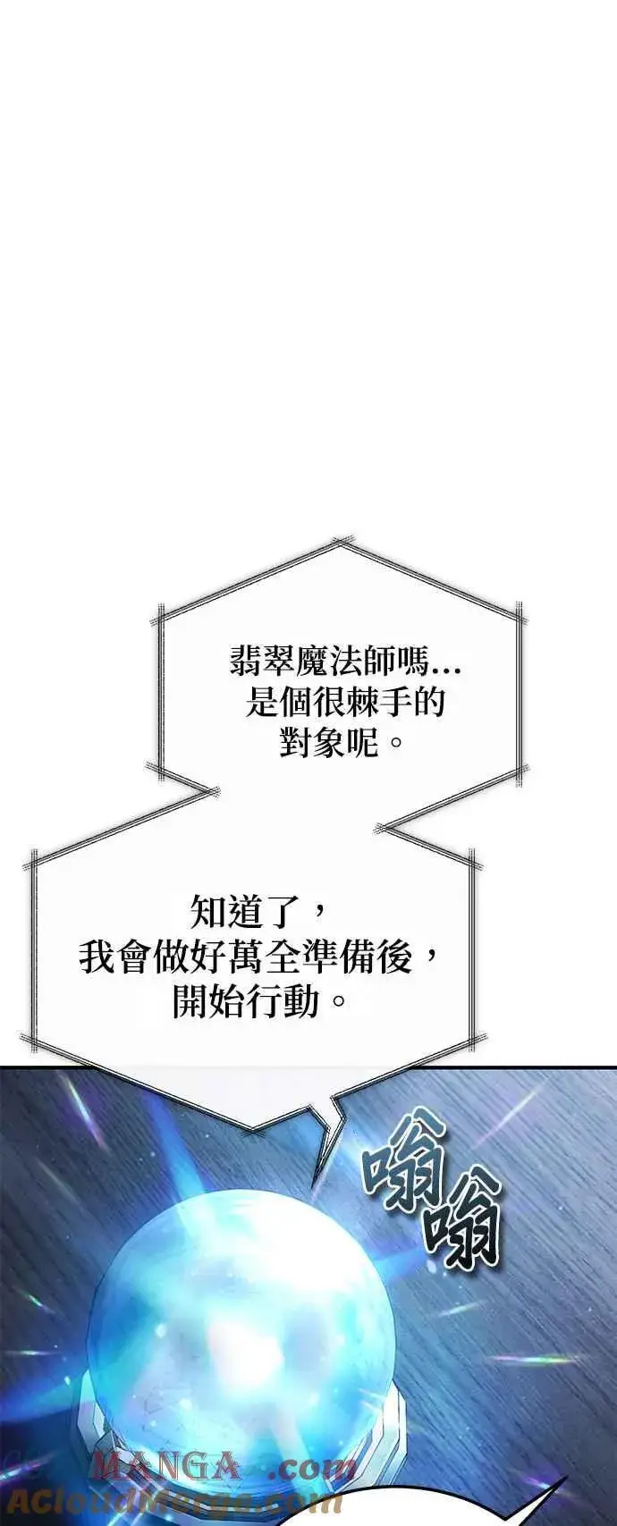 《魔法学院的伪装教师》第84话 干部会议图52