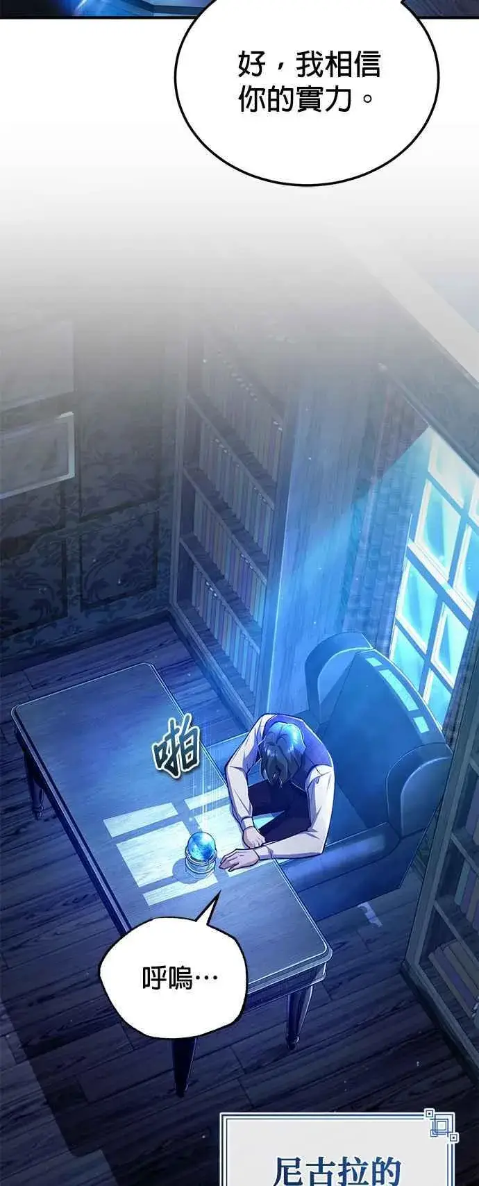 《魔法学院的伪装教师》第84话 干部会议图53