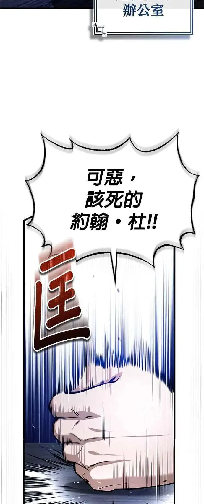 《魔法学院的伪装教师》第84话 干部会议图54