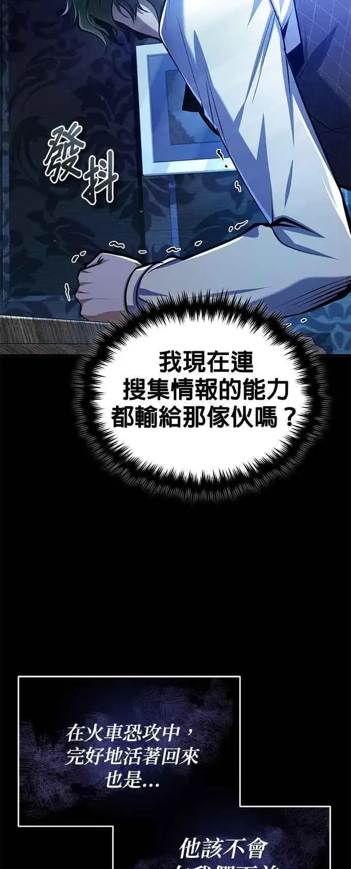 《魔法学院的伪装教师》第84话 干部会议图56