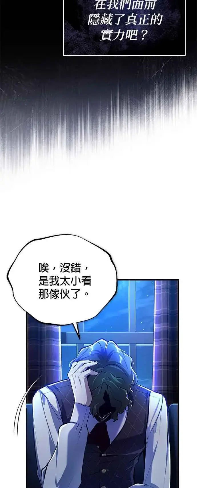 《魔法学院的伪装教师》第84话 干部会议图57