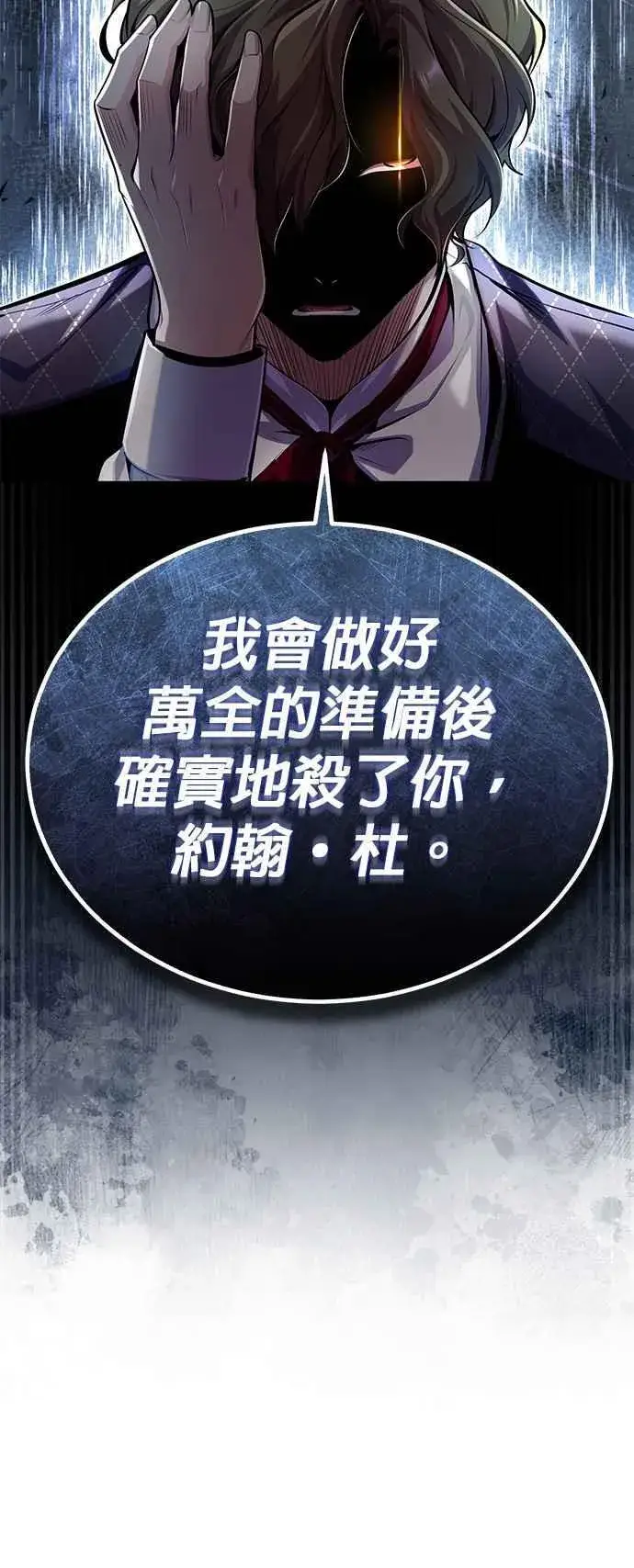 《魔法学院的伪装教师》第84话 干部会议图59
