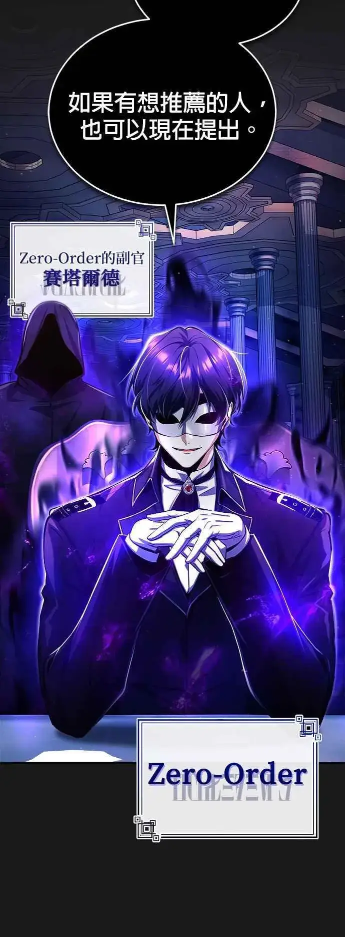 《魔法学院的伪装教师》第84话 干部会议图6