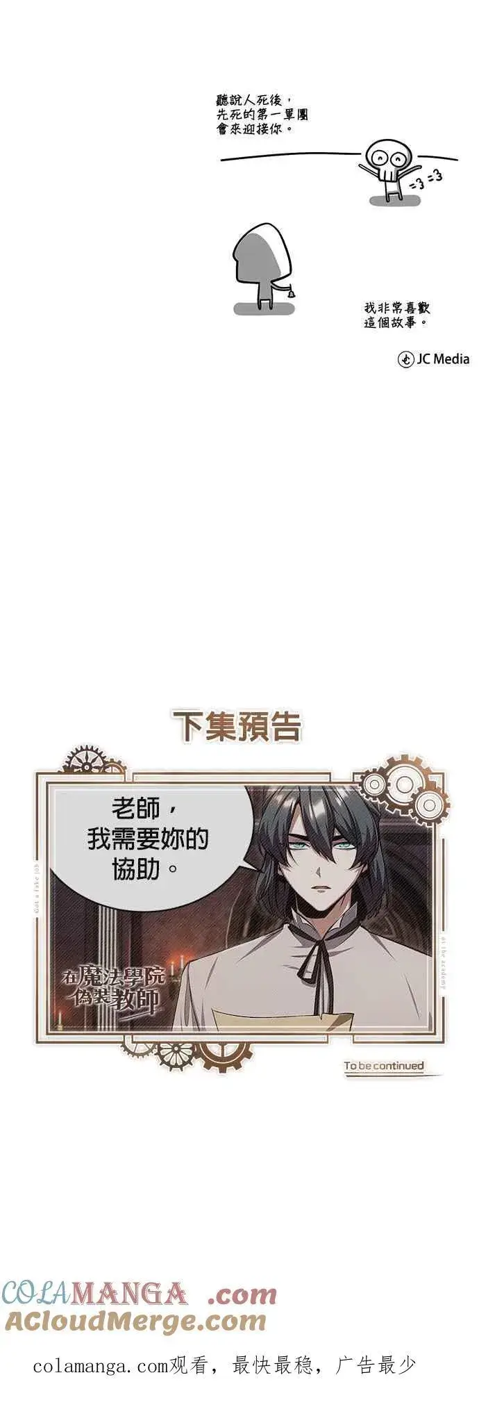 《魔法学院的伪装教师》第84话 干部会议图67