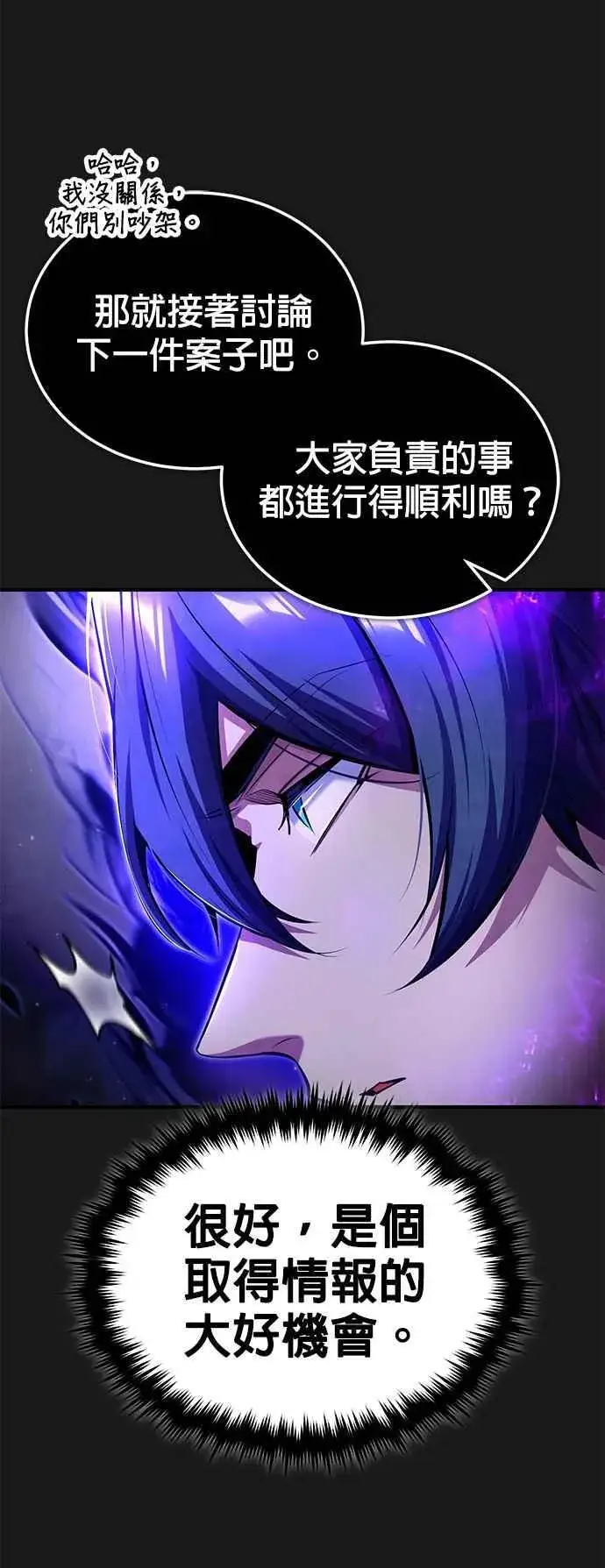 《魔法学院的伪装教师》第84话 干部会议图9