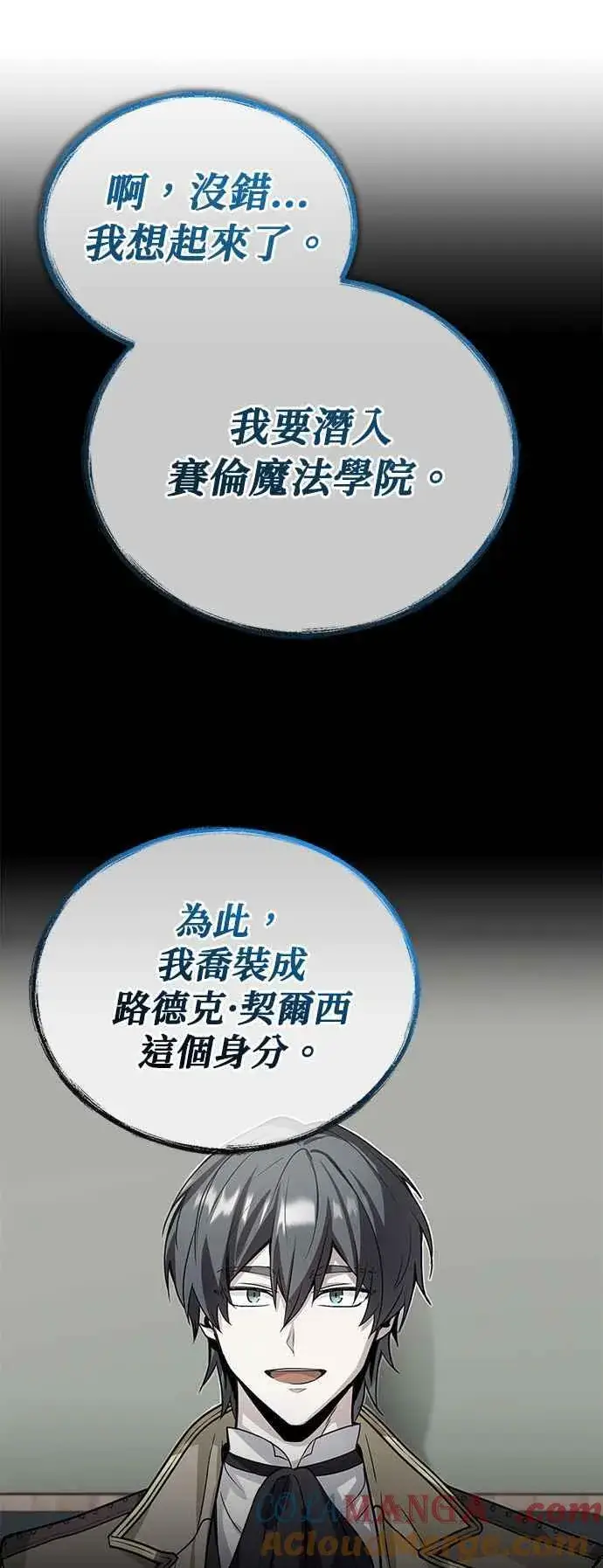 《魔法学院的伪装教师》第85话 魔力信道图10