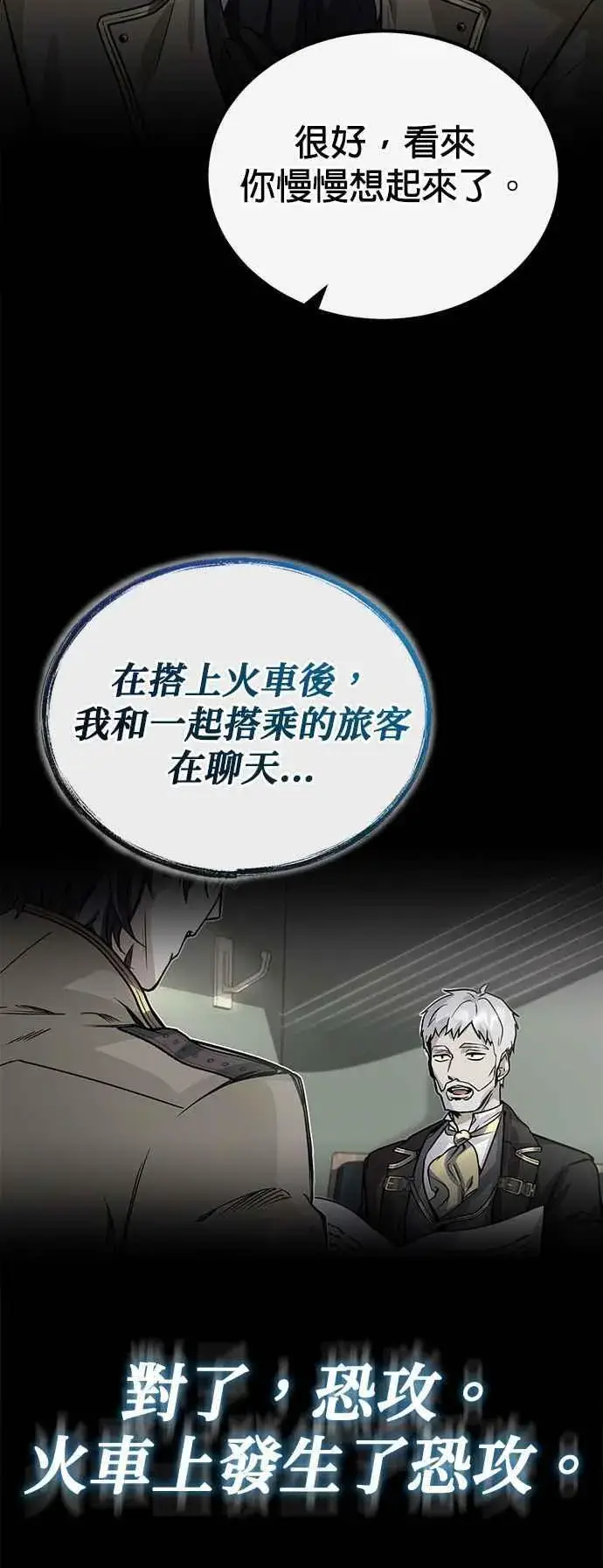 《魔法学院的伪装教师》第85话 魔力信道图11