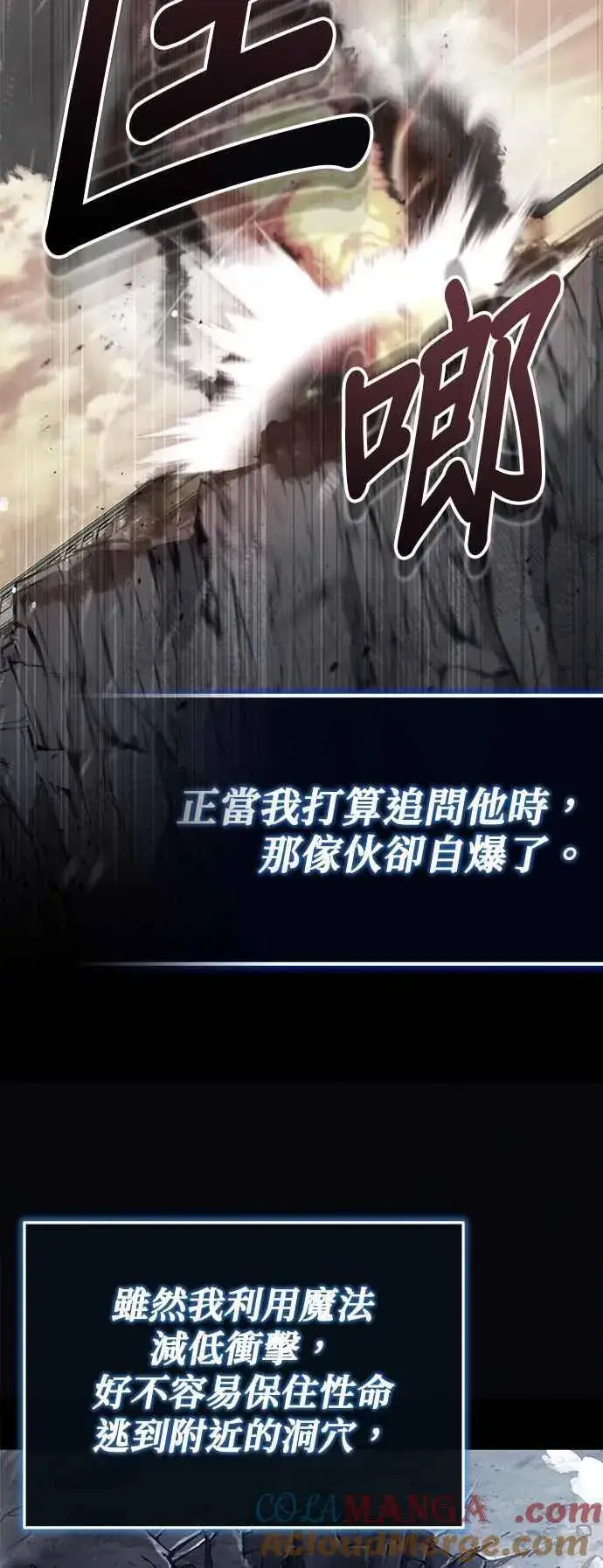 《魔法学院的伪装教师》第85话 魔力信道图13