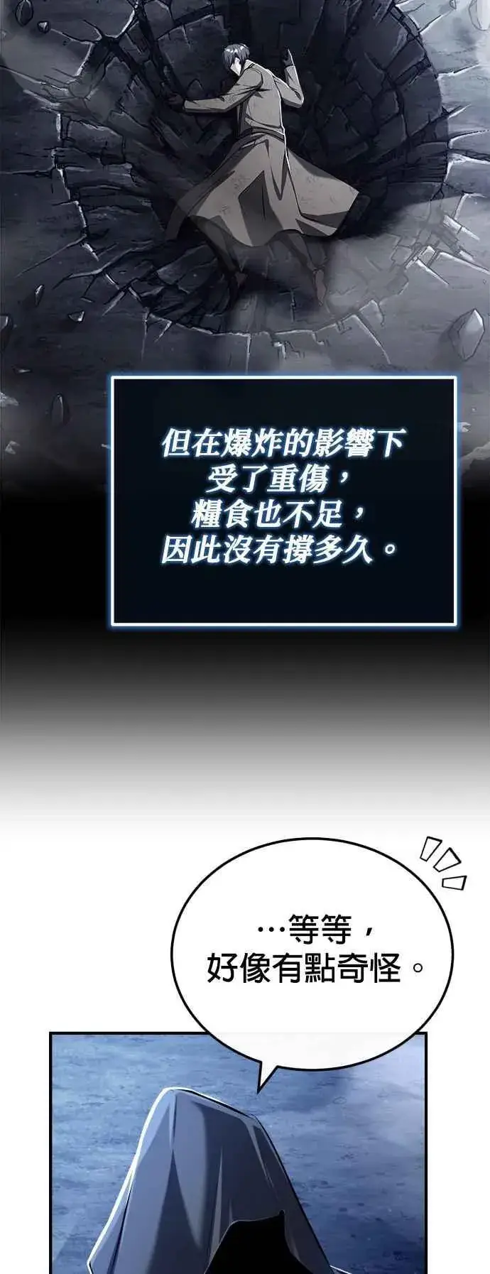 《魔法学院的伪装教师》第85话 魔力信道图14