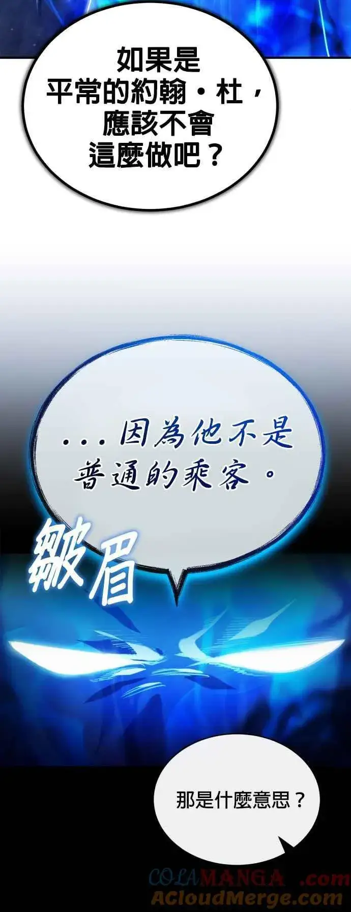 《魔法学院的伪装教师》第85话 魔力信道图16
