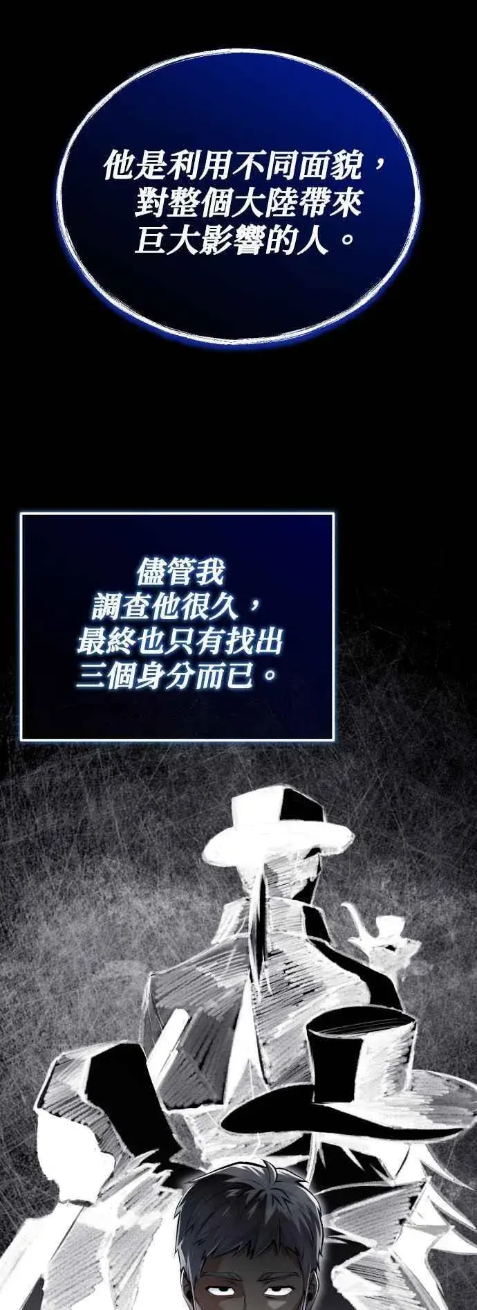 《魔法学院的伪装教师》第85话 魔力信道图17