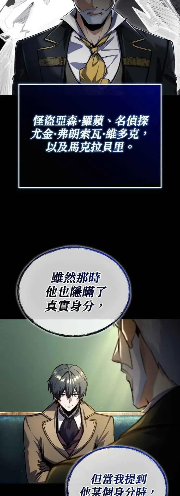 《魔法学院的伪装教师》第85话 魔力信道图18