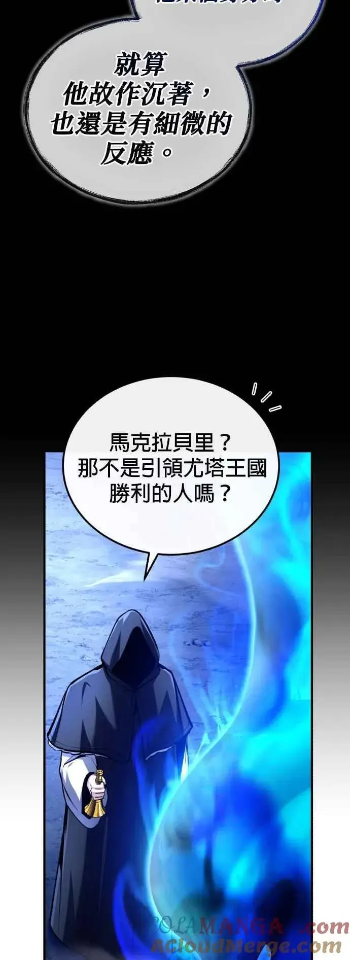 《魔法学院的伪装教师》第85话 魔力信道图19