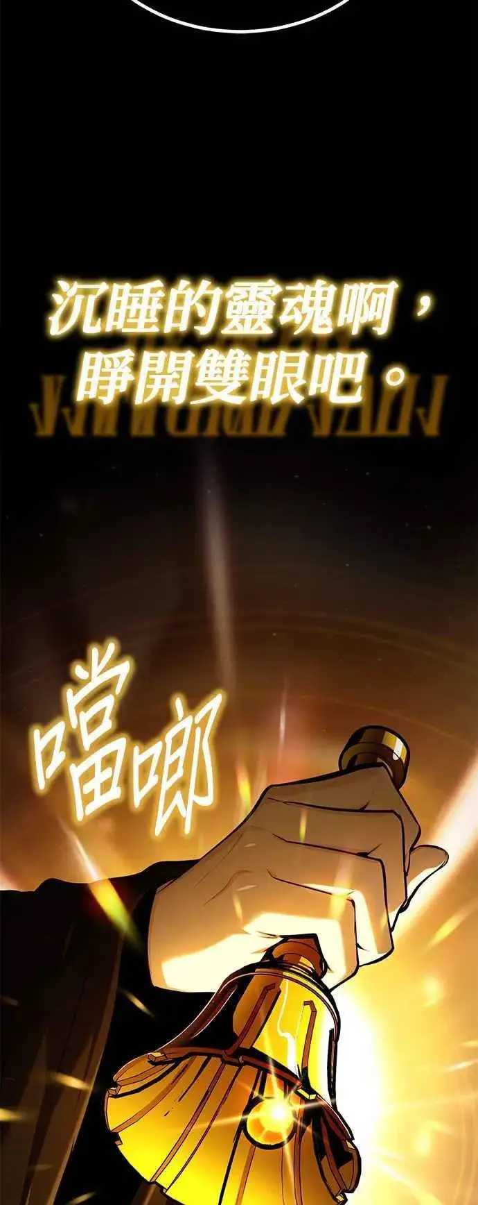 《魔法学院的伪装教师》第85话 魔力信道图2