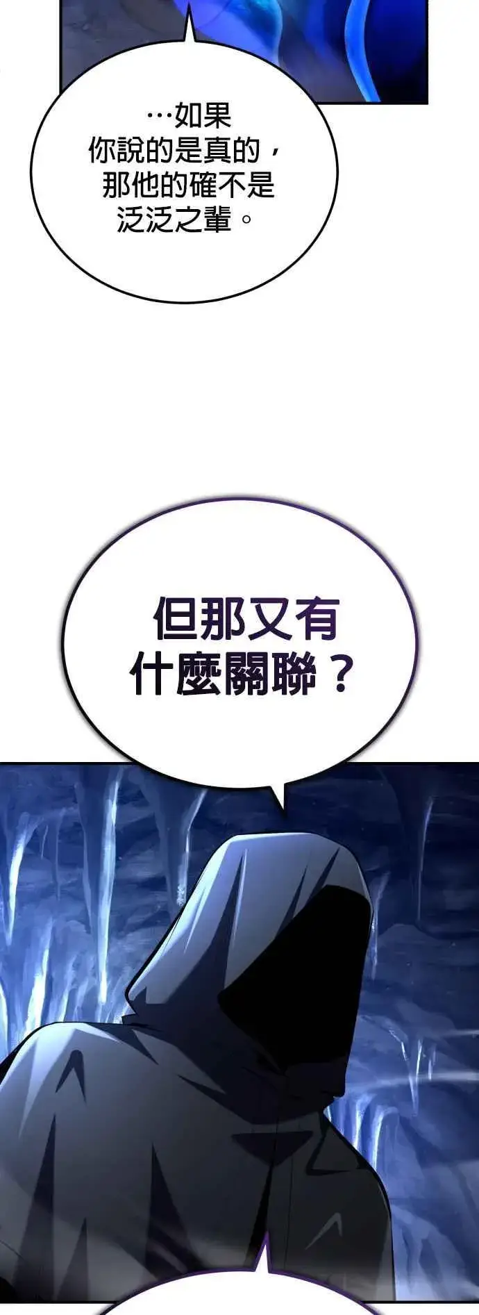 《魔法学院的伪装教师》第85话 魔力信道图20