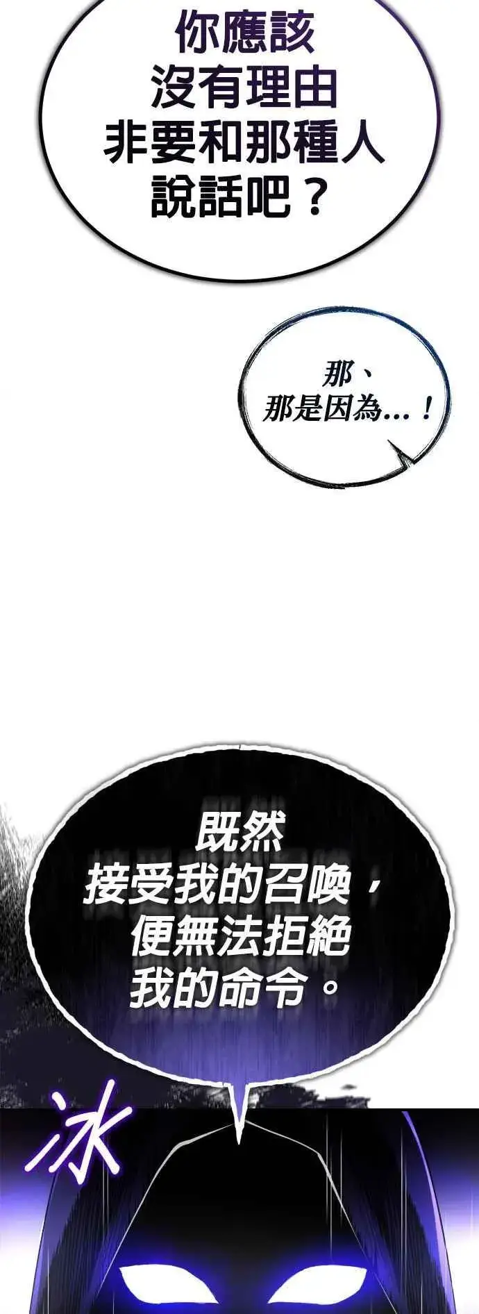 《魔法学院的伪装教师》第85话 魔力信道图21
