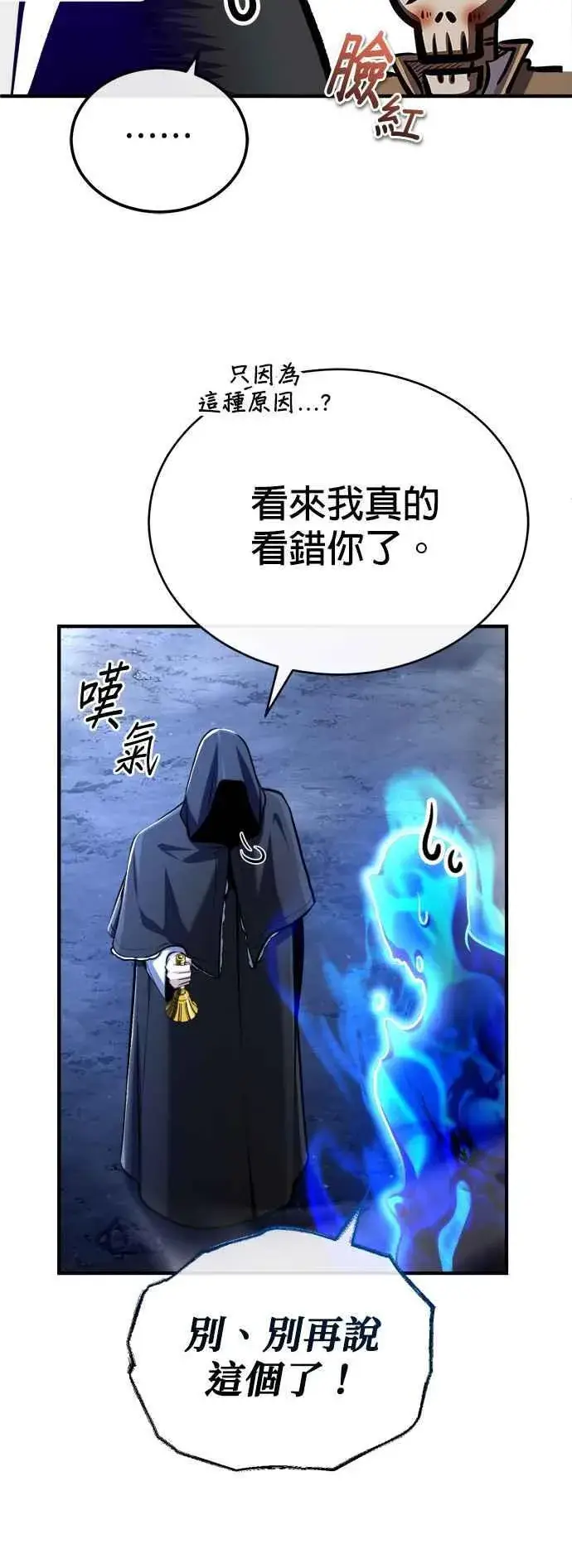 《魔法学院的伪装教师》第85话 魔力信道图24