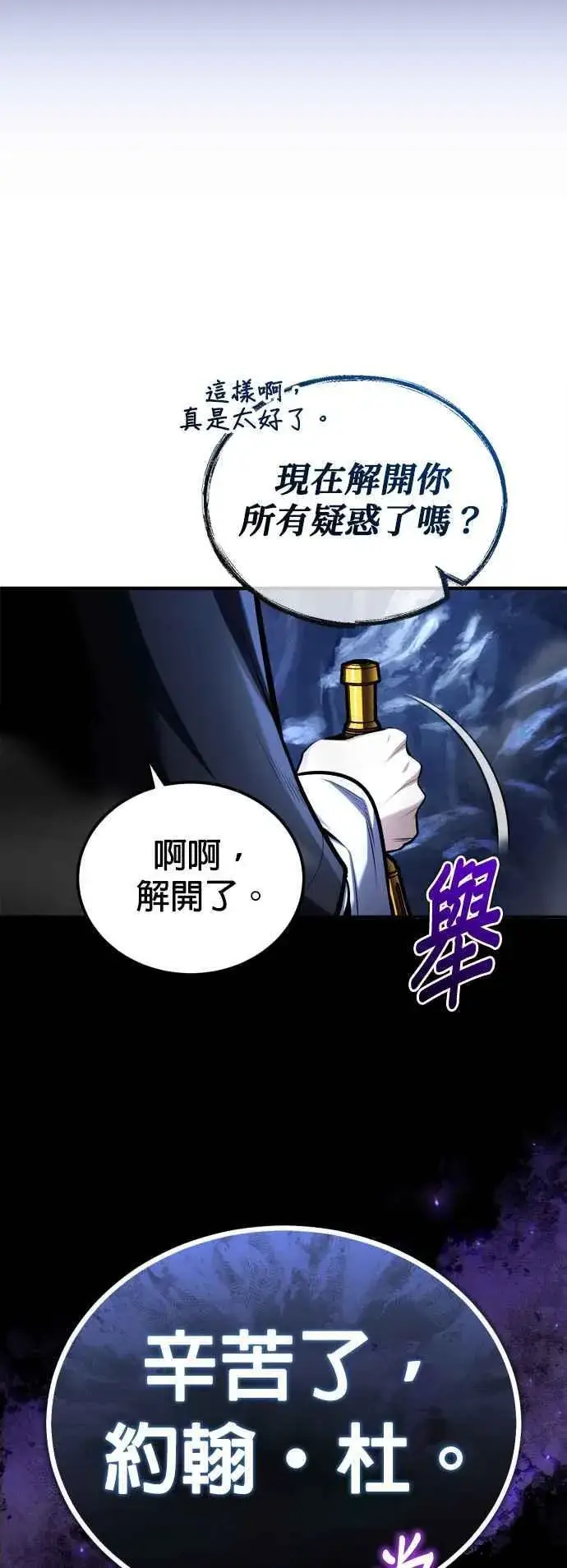 《魔法学院的伪装教师》第85话 魔力信道图27
