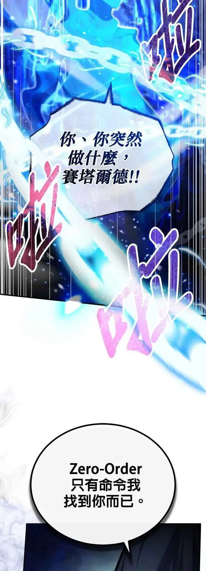 《魔法学院的伪装教师》第85话 魔力信道图29