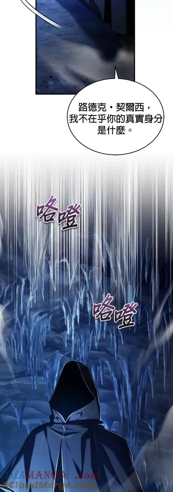 《魔法学院的伪装教师》第85话 魔力信道图34