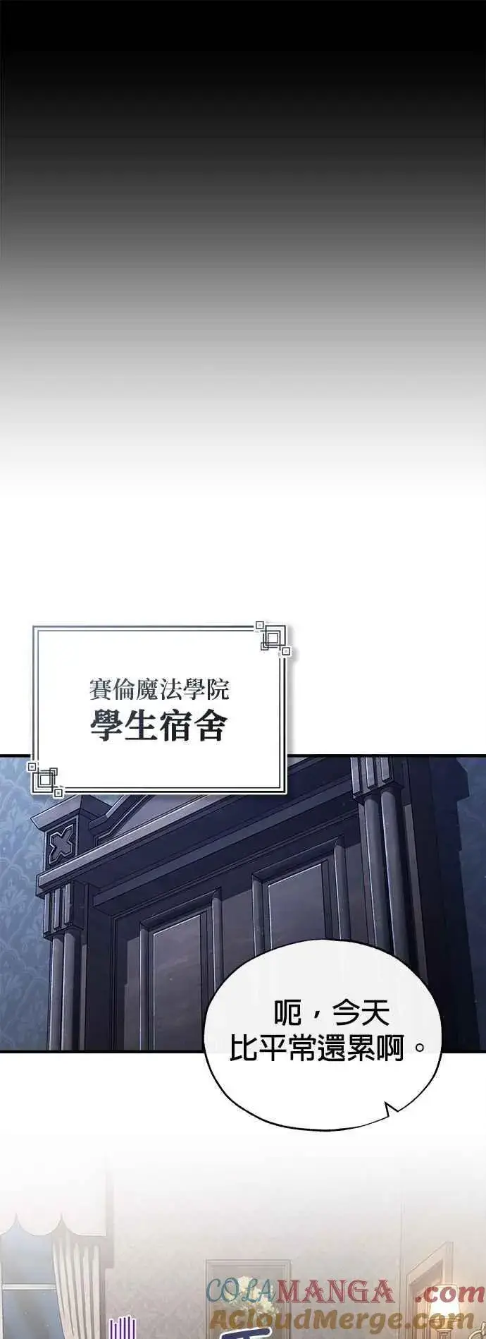 《魔法学院的伪装教师》第85话 魔力信道图37