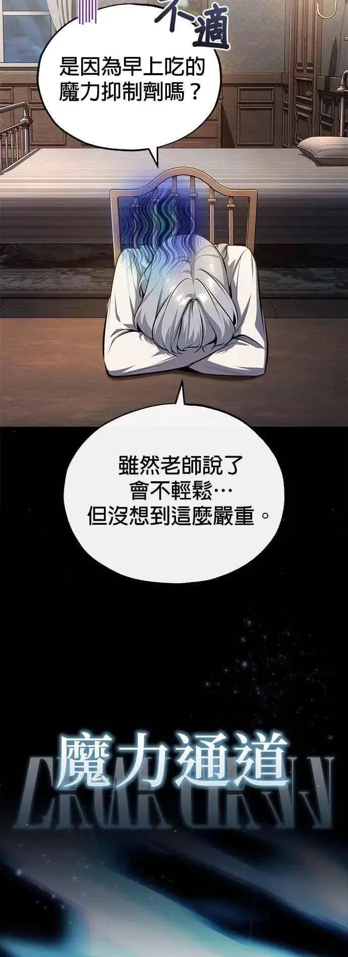 《魔法学院的伪装教师》第85话 魔力信道图38