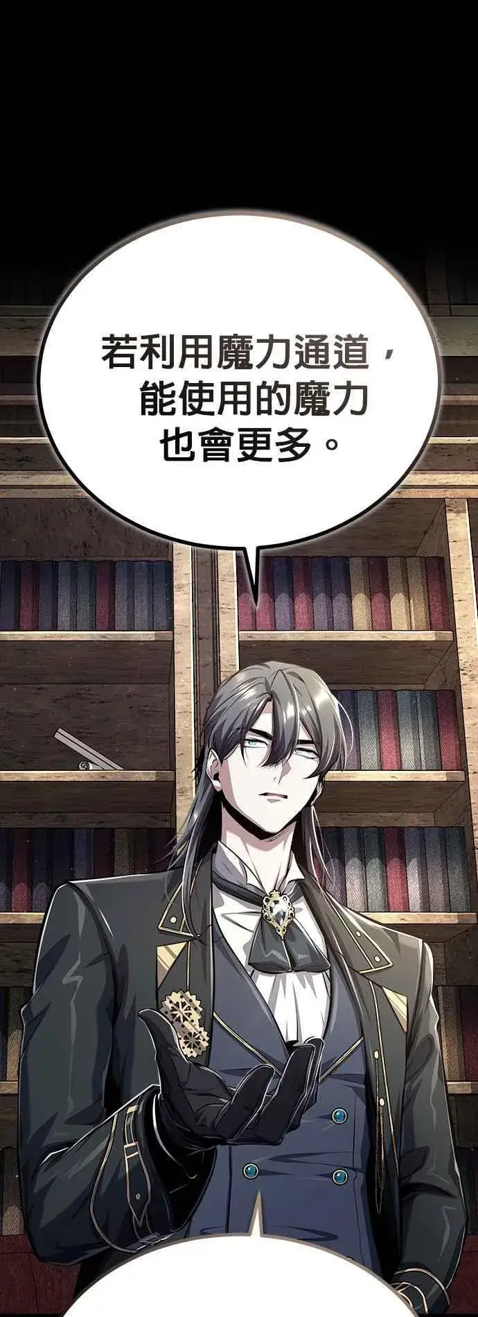 《魔法学院的伪装教师》第85话 魔力信道图41