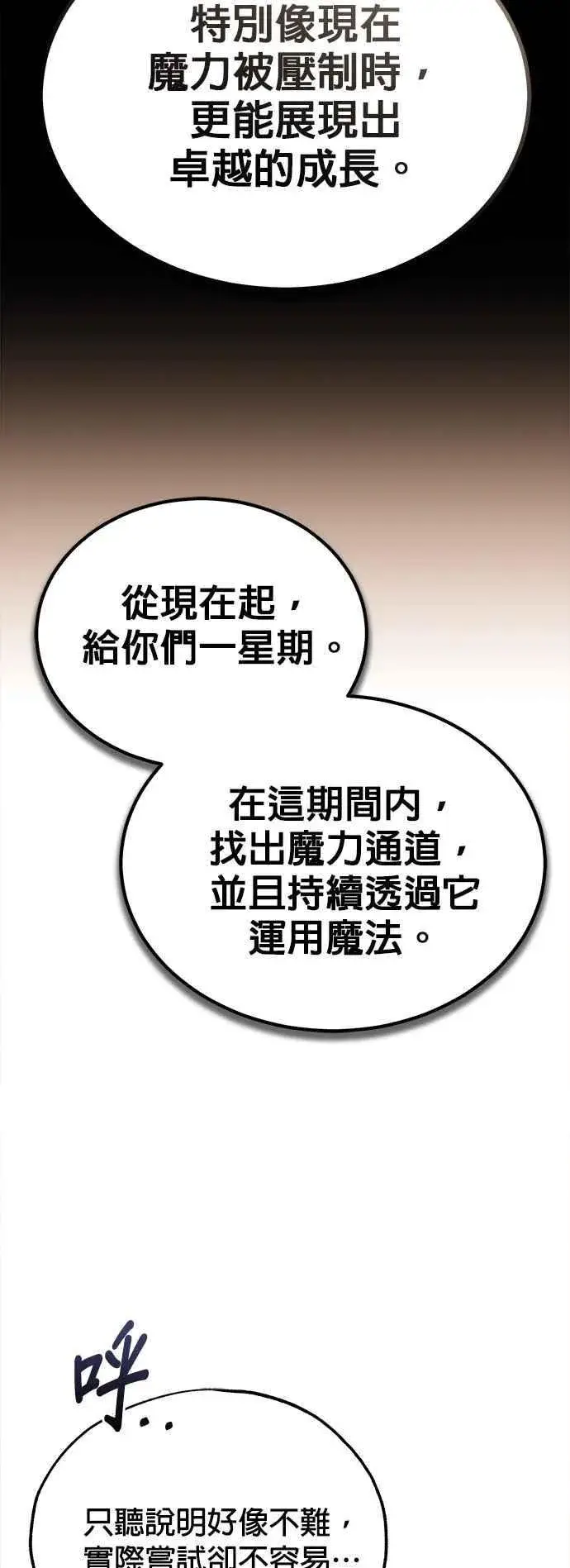 《魔法学院的伪装教师》第85话 魔力信道图42